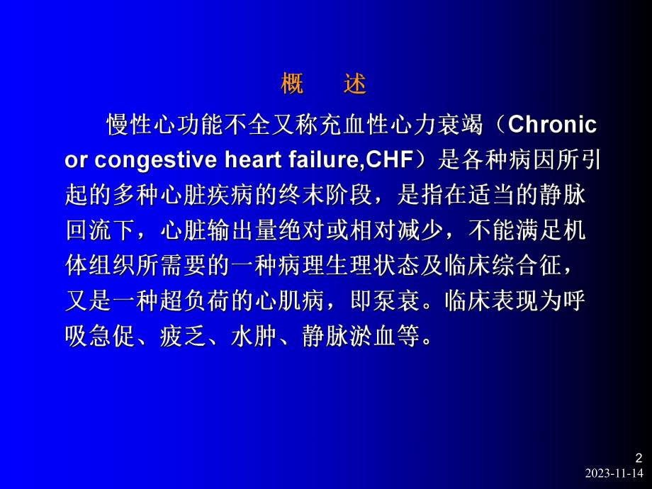 第20章治疗充血性心力衰竭的药物.ppt_第2页