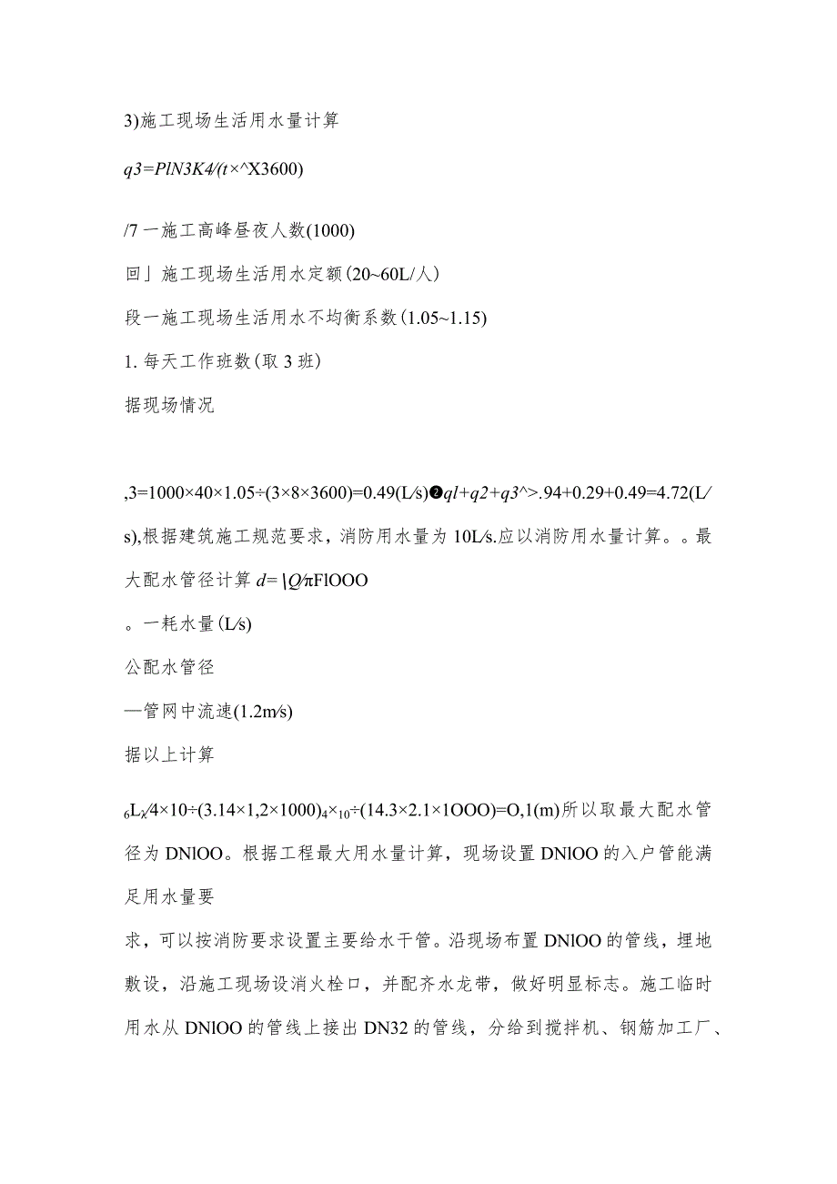 某教学楼工程施工现场平面布置.docx_第3页