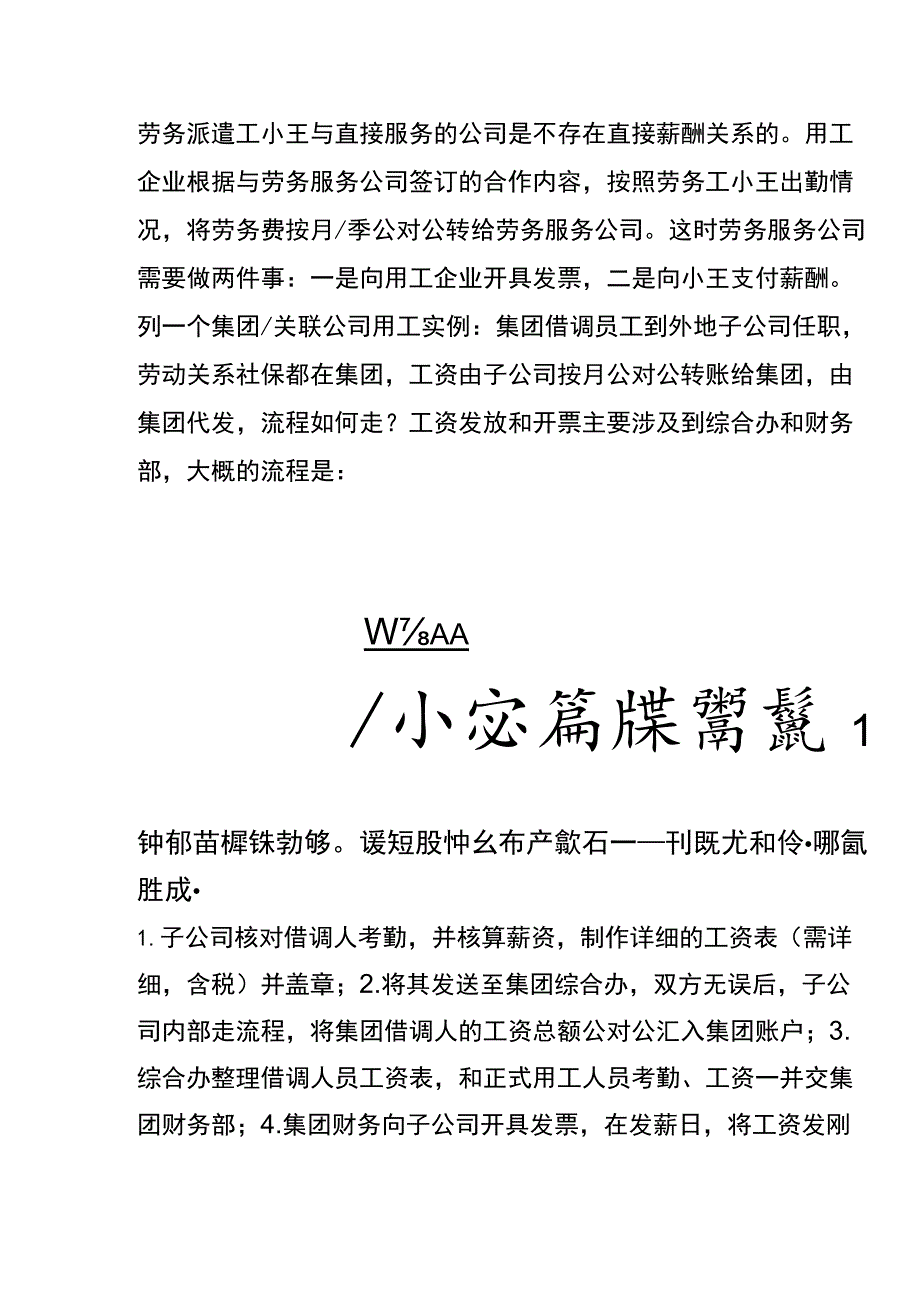 劳务派遣借调制员工三方薪酬发放的流程.docx_第3页