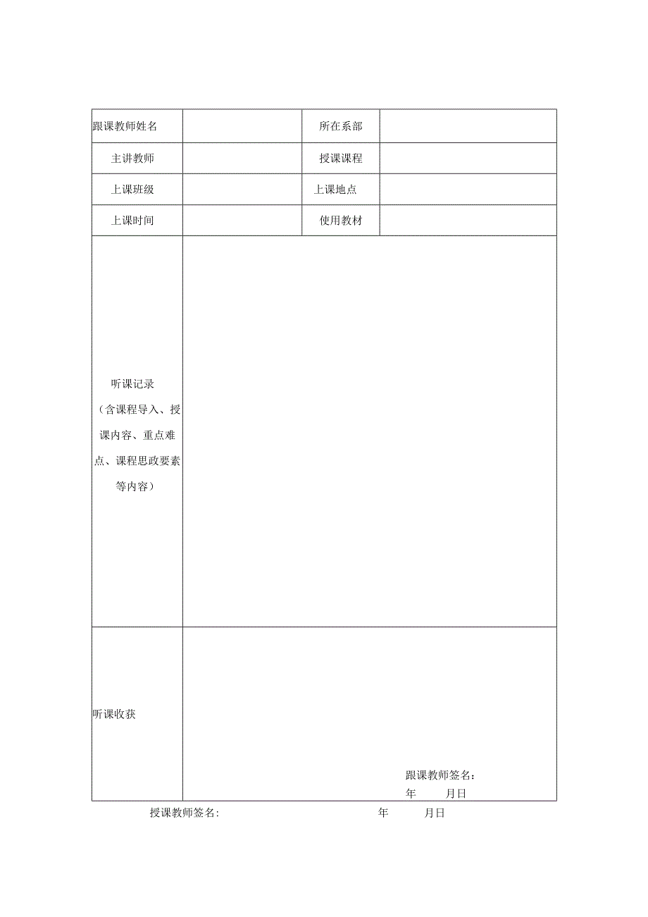 青年教师导师制培养考核表.docx_第3页