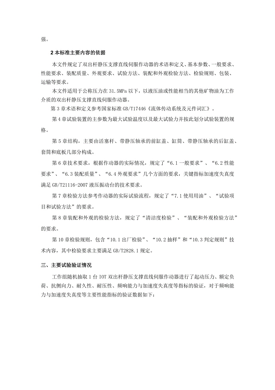 双出杆静压支撑直线伺服作动器编制说明.docx_第3页