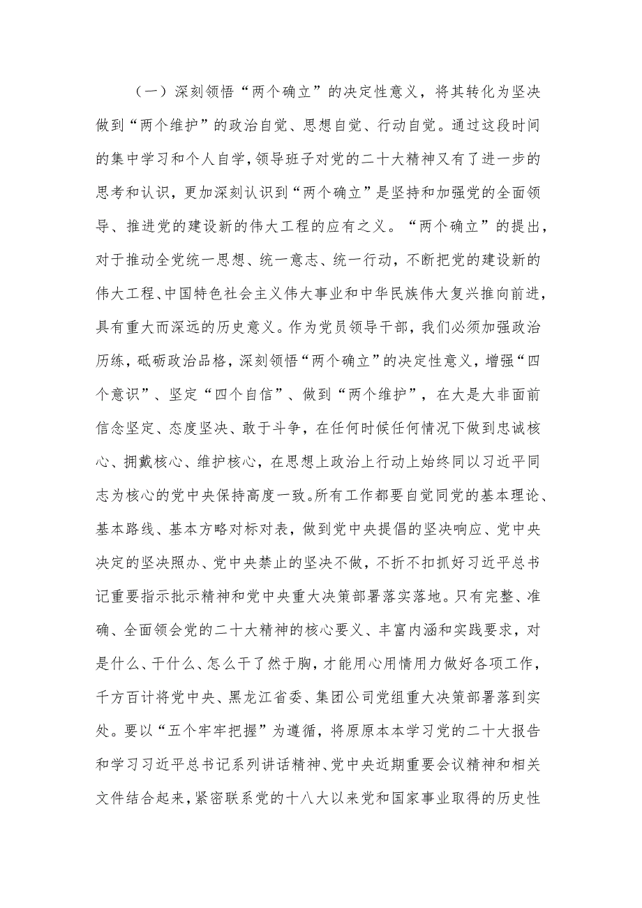 党委书记在党委理论学习中心组学习会议上的讲话范文.docx_第2页