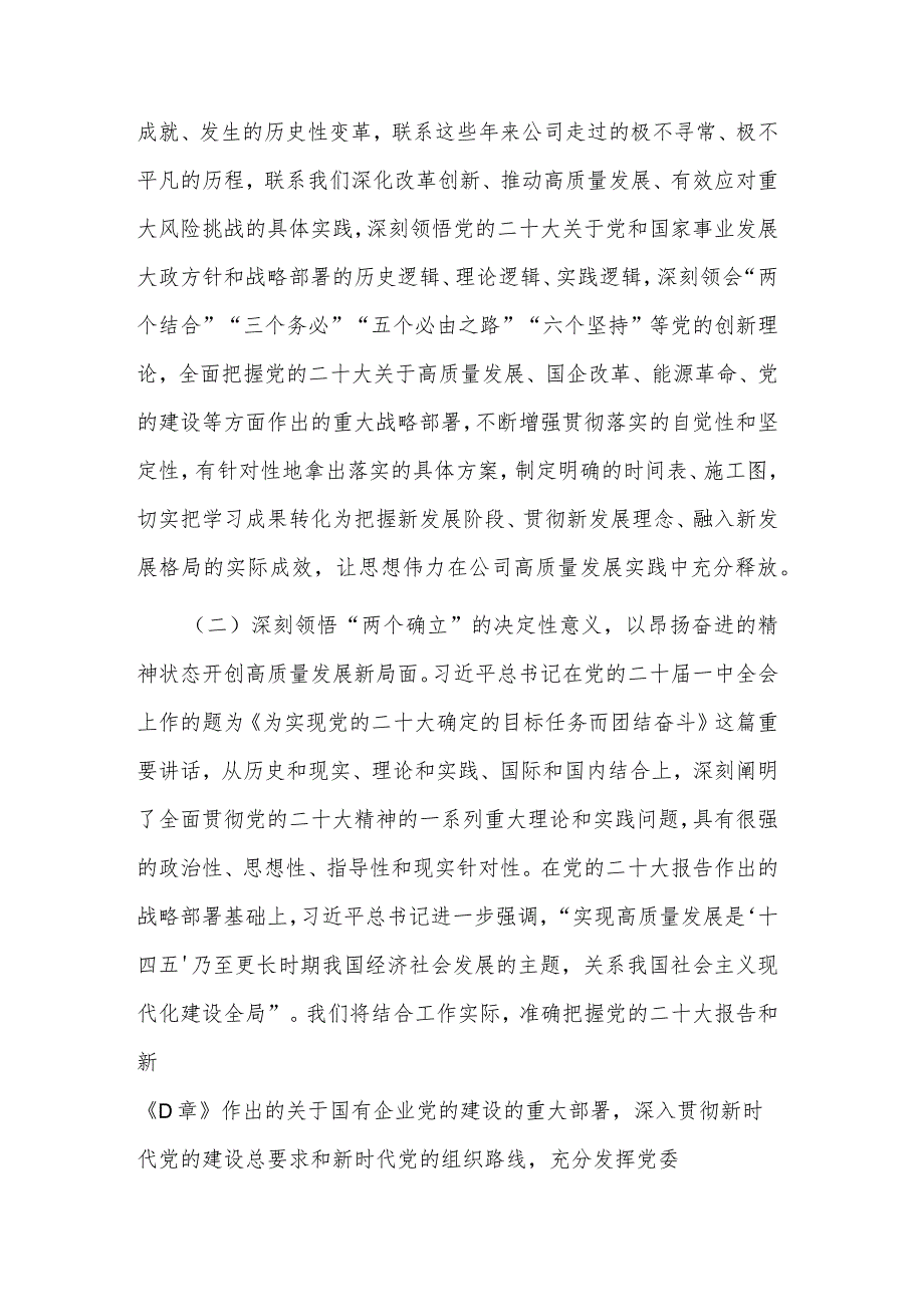 党委书记在党委理论学习中心组学习会议上的讲话范文.docx_第3页