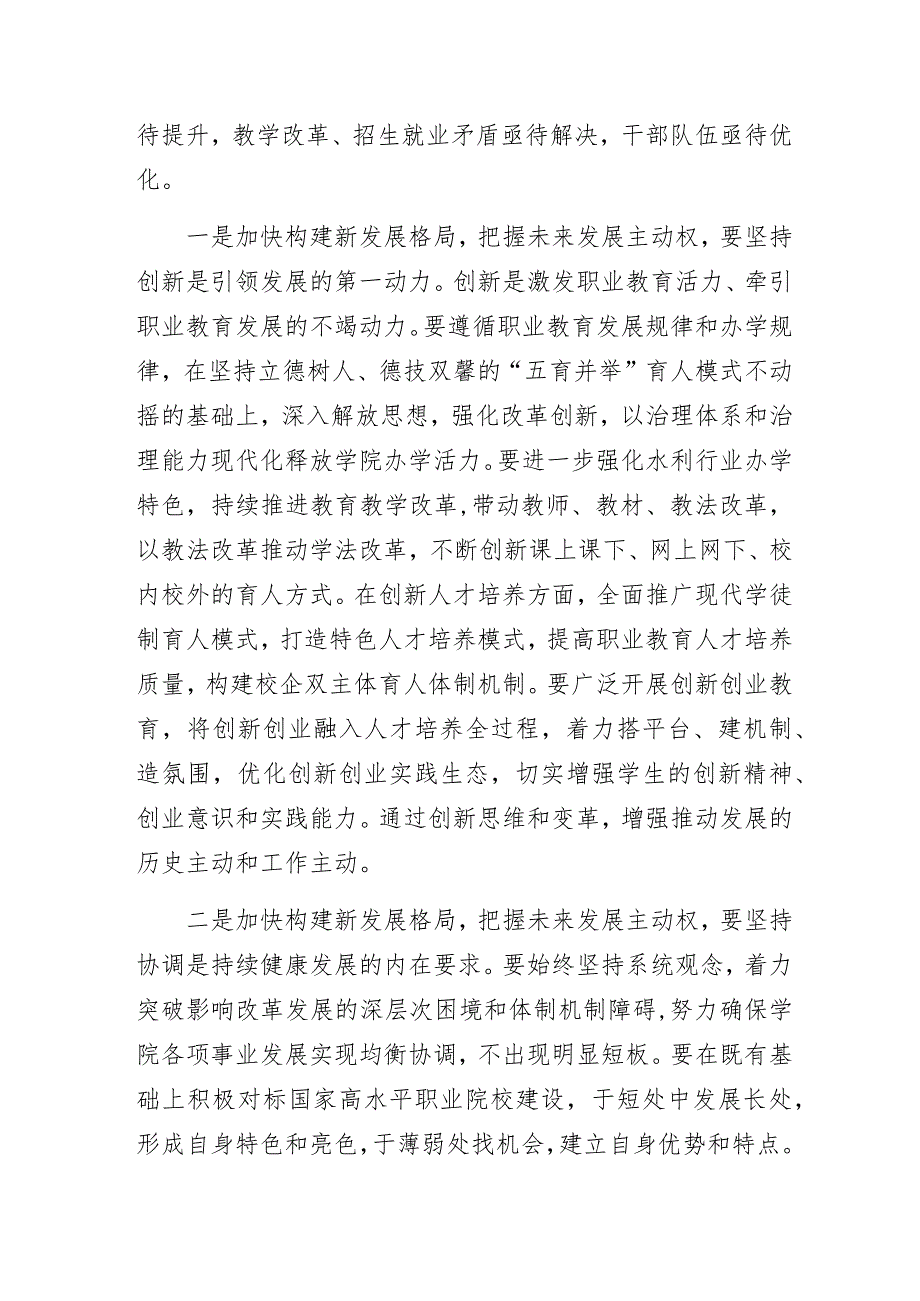 某水利职业学院“加快构建新发展格局把握未来发展主动权”专题研讨总结汇报发言.docx_第2页