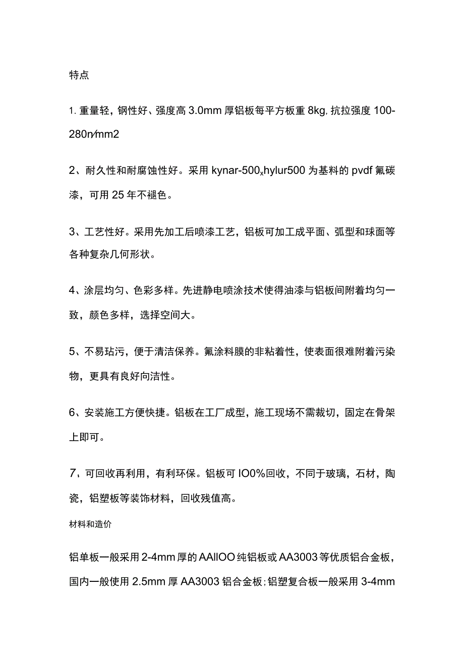 铝单板的介绍及特点工艺流程.docx_第2页