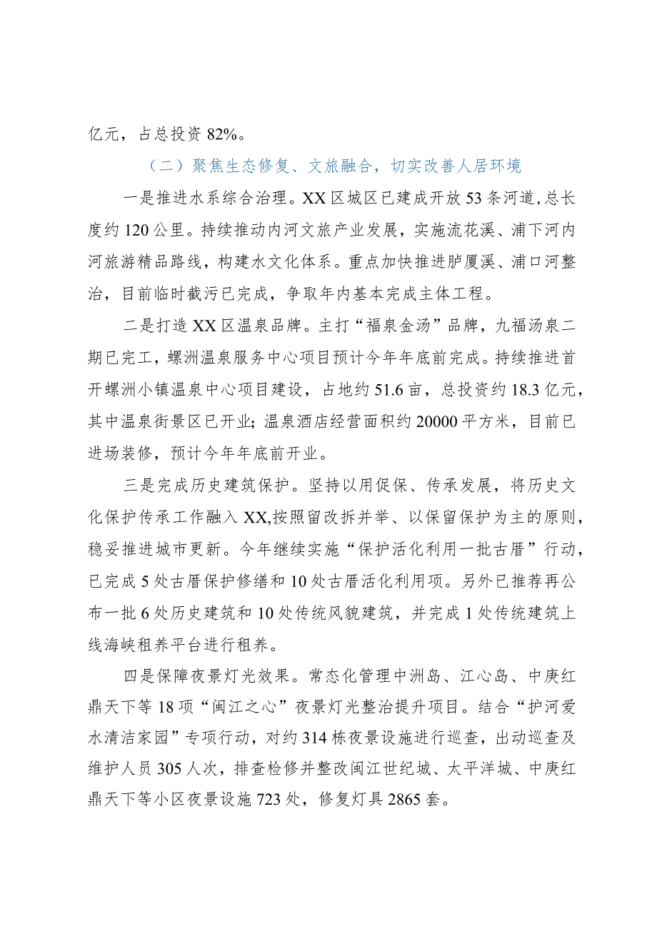 区城市建设管理局2023年以来工作总结和2024年工作思路的报告.docx_第2页