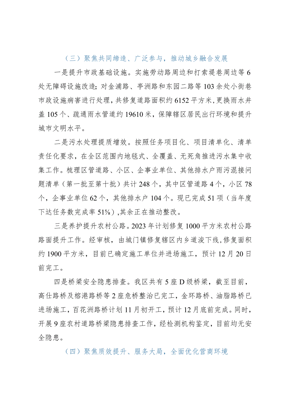 区城市建设管理局2023年以来工作总结和2024年工作思路的报告.docx_第3页