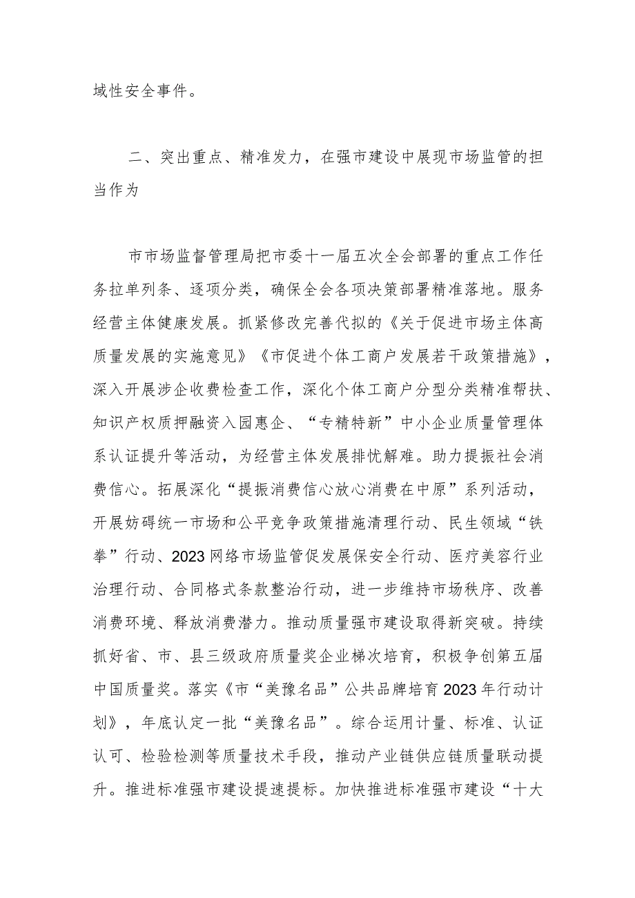 在市场监管局党组理论学习中心组专题研讨交流会上的讲话.docx_第3页