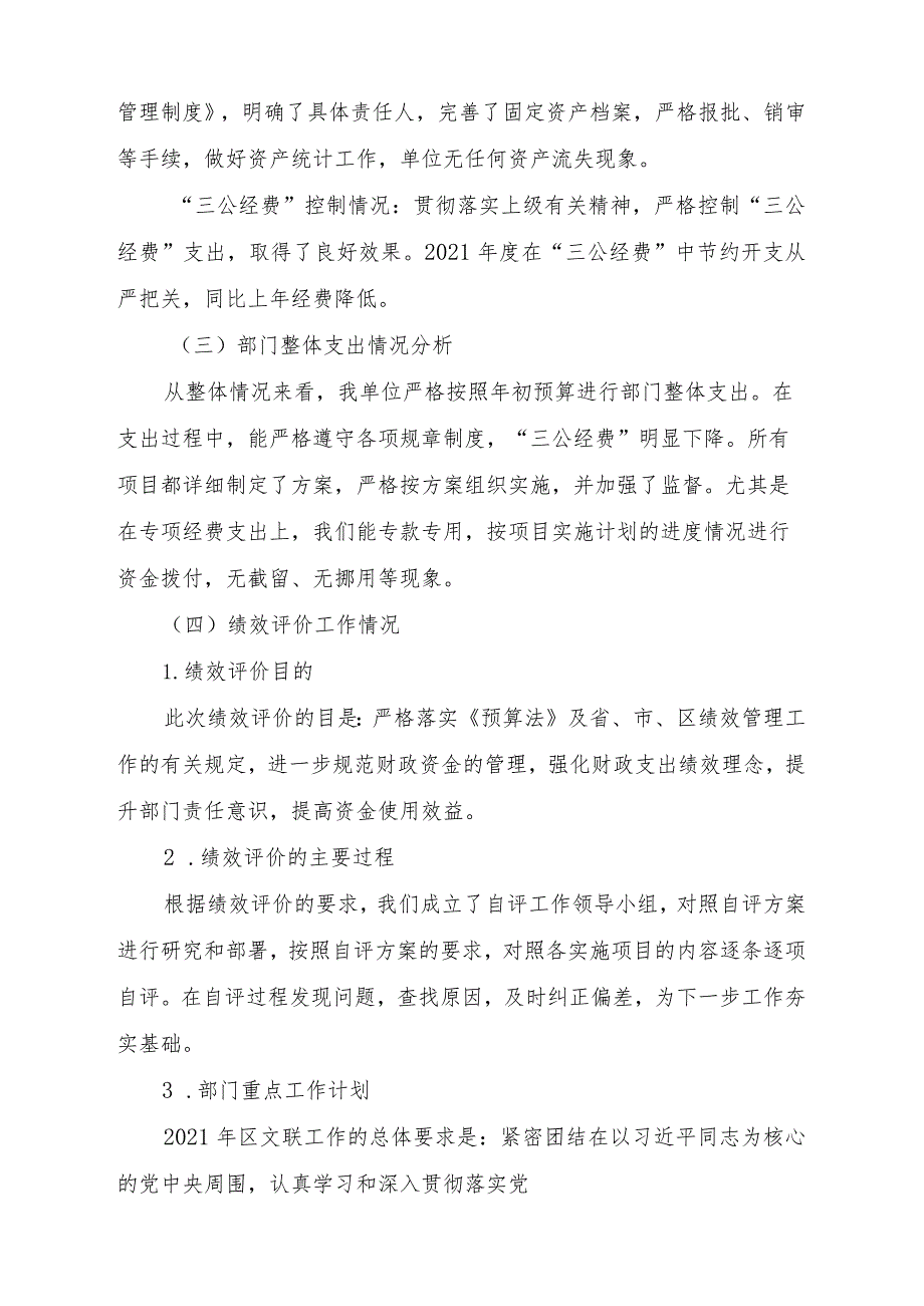 益阳市赫山区文学艺术界联合会2021年度部门整体支出绩效评价报告.docx_第3页