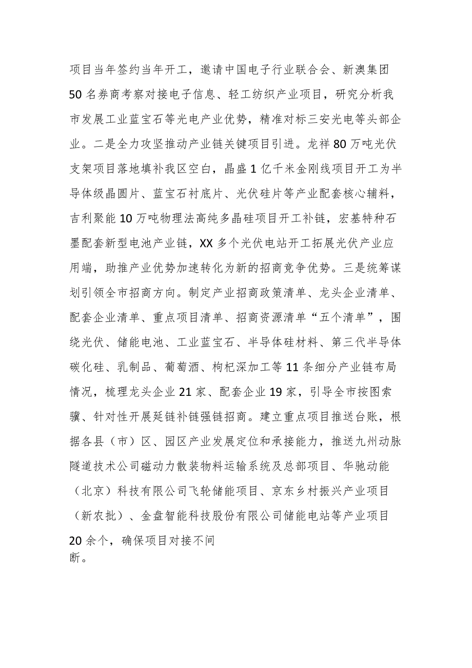 XX市投资促进局2023年工作总结暨2024年工作计划.docx_第2页