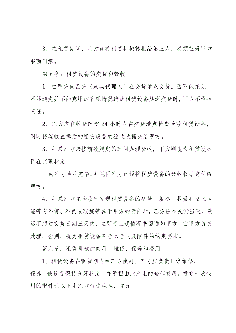 建筑施工设备租赁合同集合（12篇）.docx_第2页