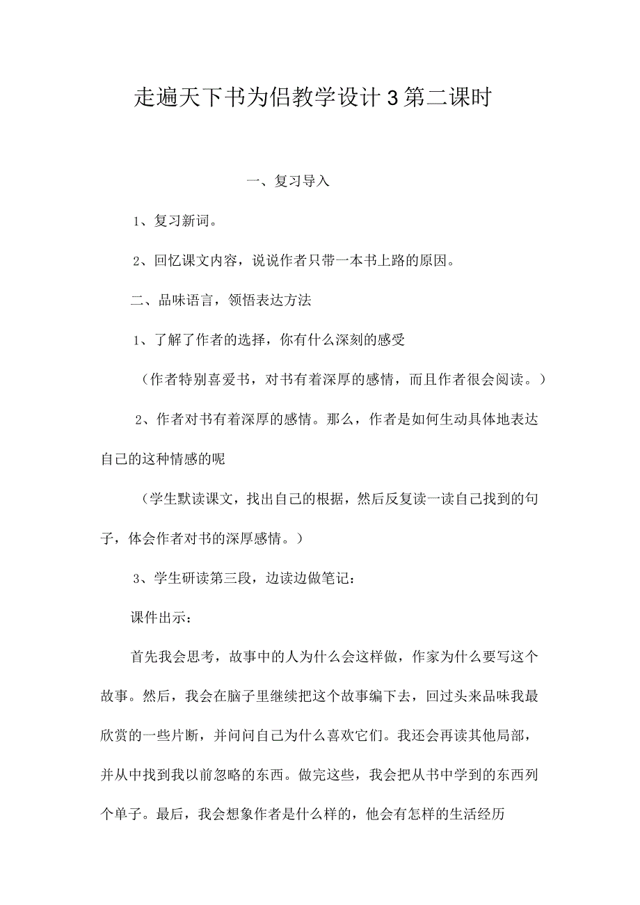 最新整理《走遍天下书为侣》教学设计3第二课时.docx_第1页