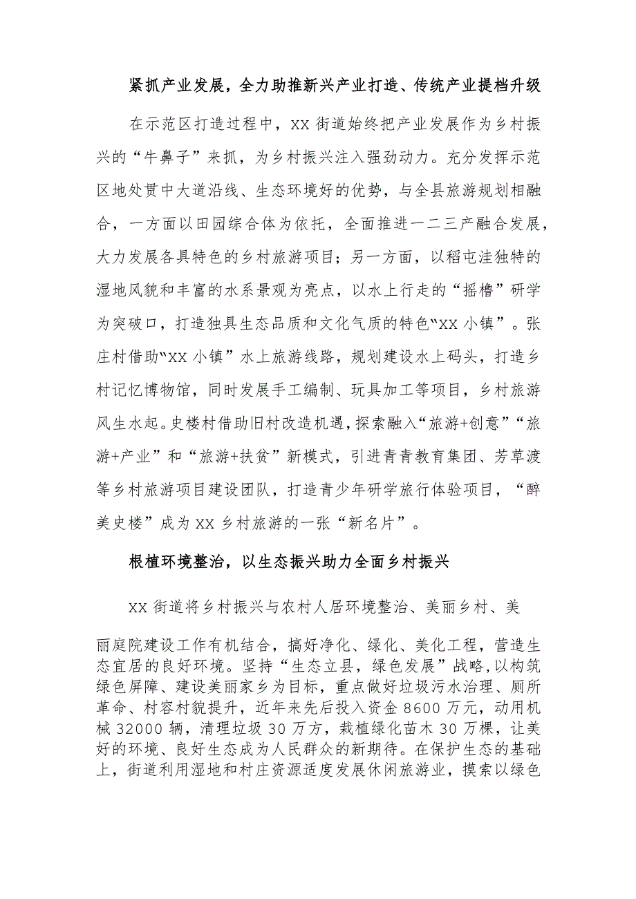 xx街道党建引领乡村振兴经验做法.docx_第2页