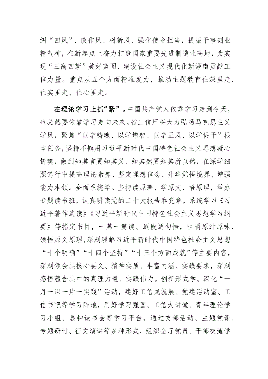 工信系统党员干部主题教育学习心得体会.docx_第2页