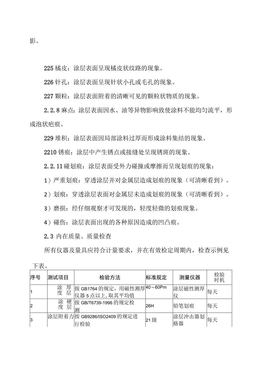 XX电力设备有限公司XX成套配电设备静电粉末涂漆工艺（2023年）.docx_第2页