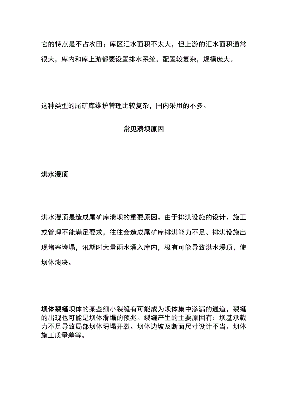 尾矿库常见问题及治理措施.docx_第3页