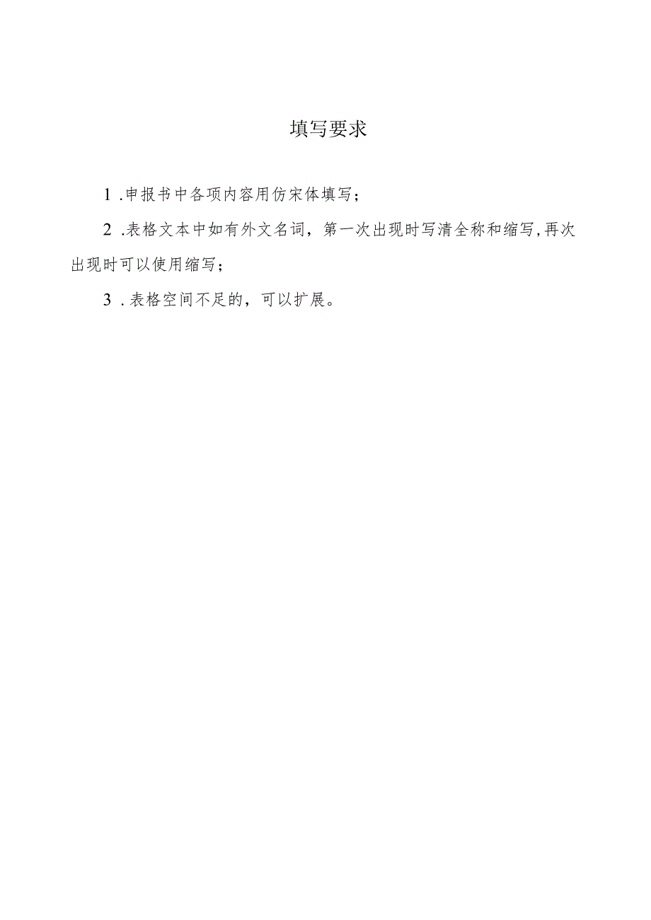 陕西省非物质文化遗产研究基地申报表.docx_第2页