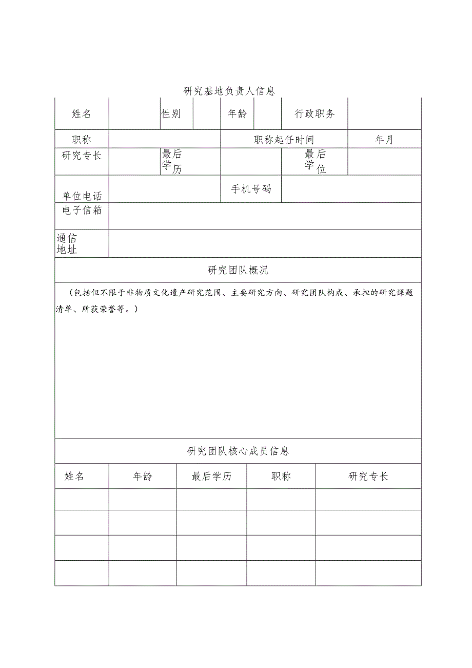 陕西省非物质文化遗产研究基地申报表.docx_第3页