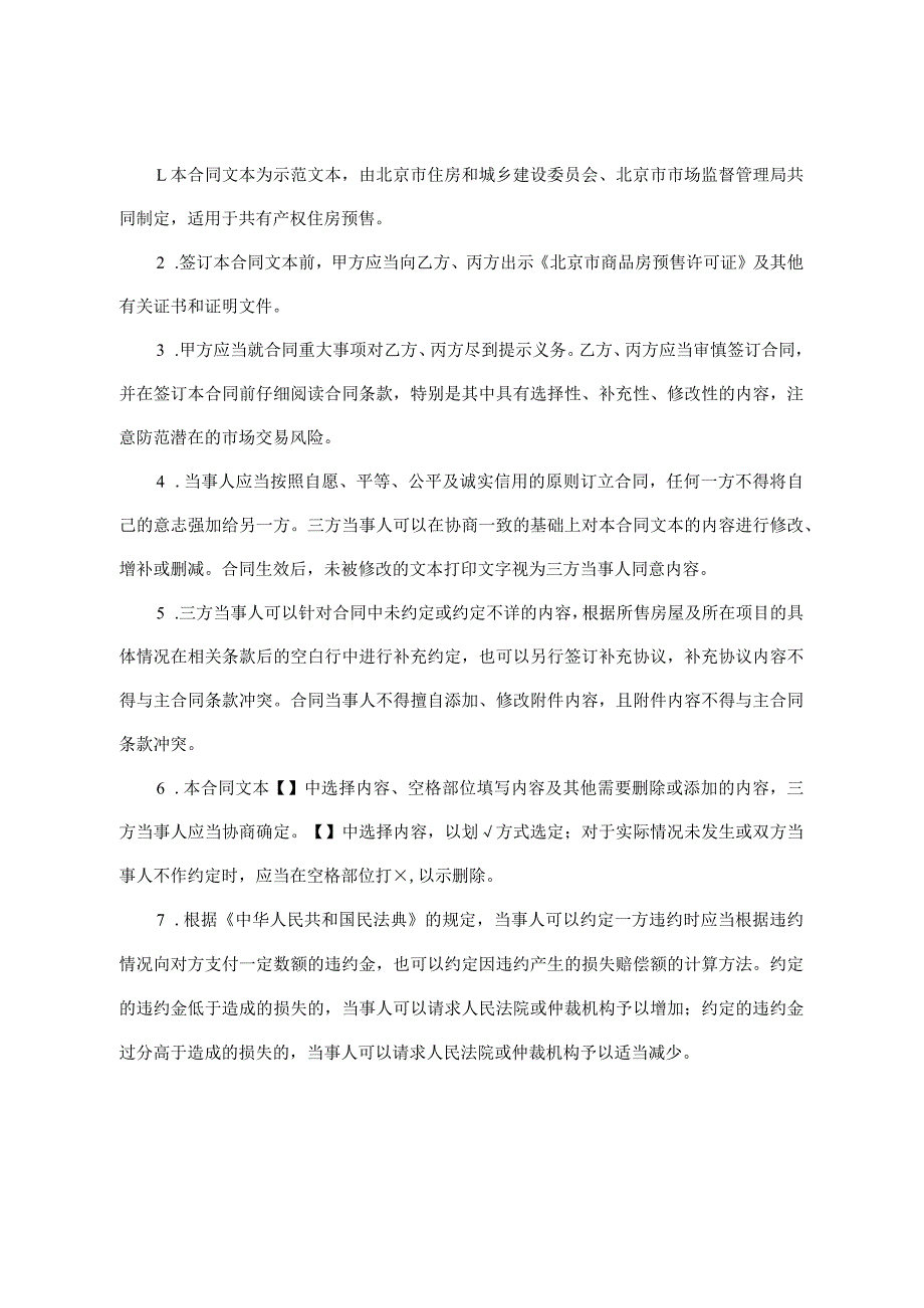 北京市共有产权住房预售合同（2023）.docx_第3页