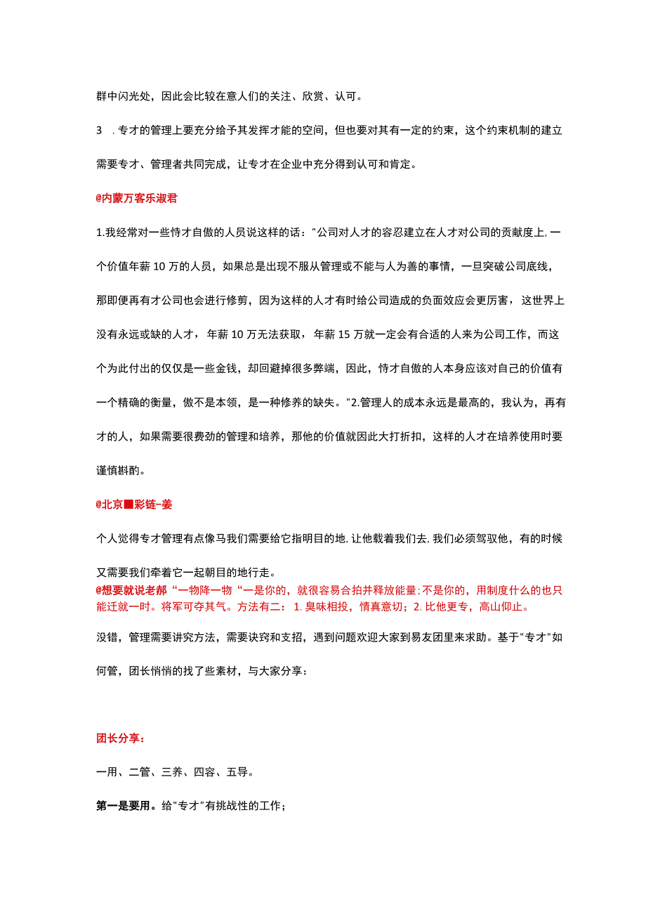 易友团“专才”话题讨论总结-何丽娜-04.01.docx_第3页