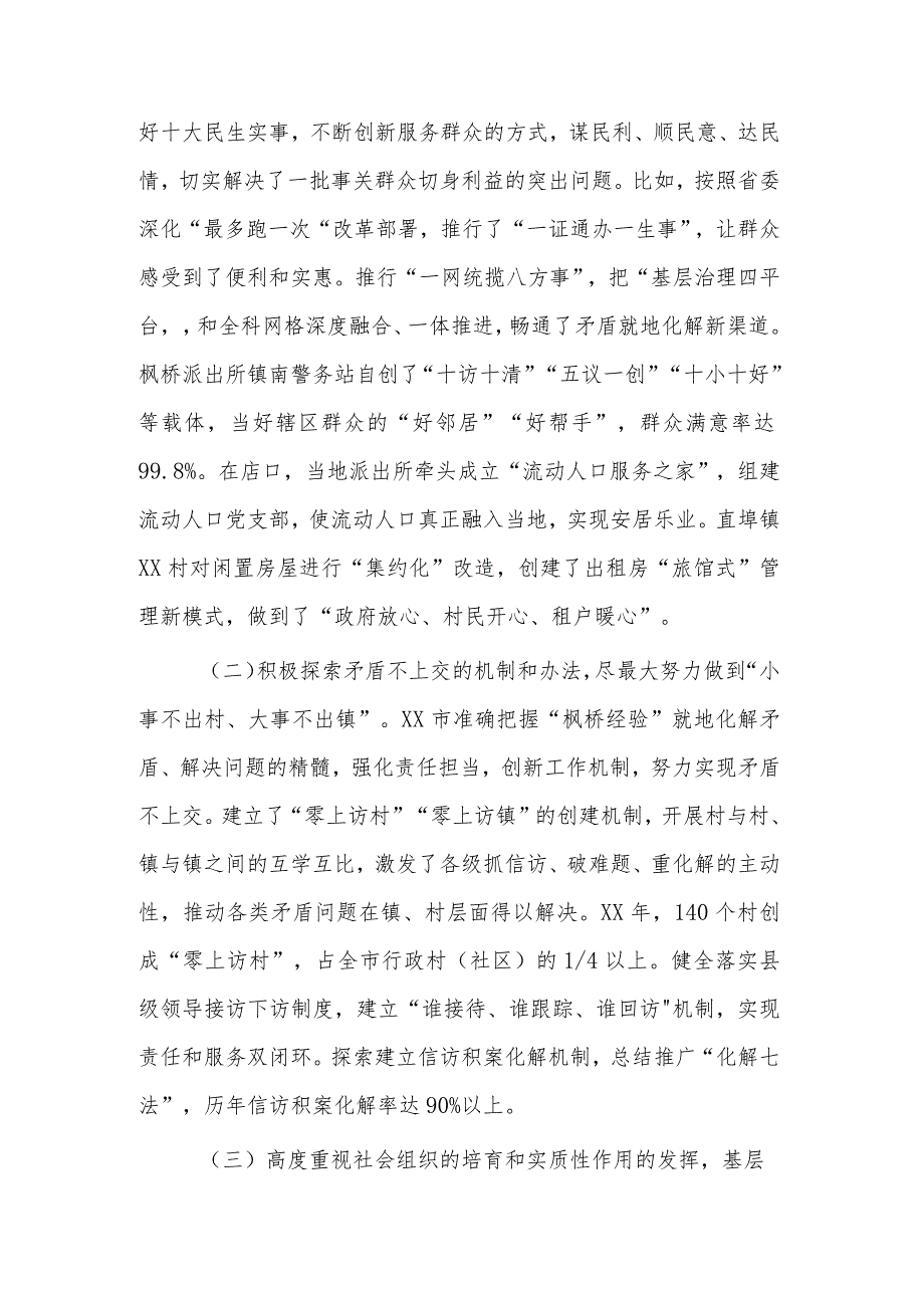 推广新时代“枫桥经验”专题调研报告范文.docx_第2页