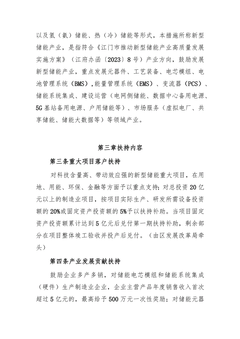 新会区新型储能产业扶持措施（2023修改稿）.docx_第2页