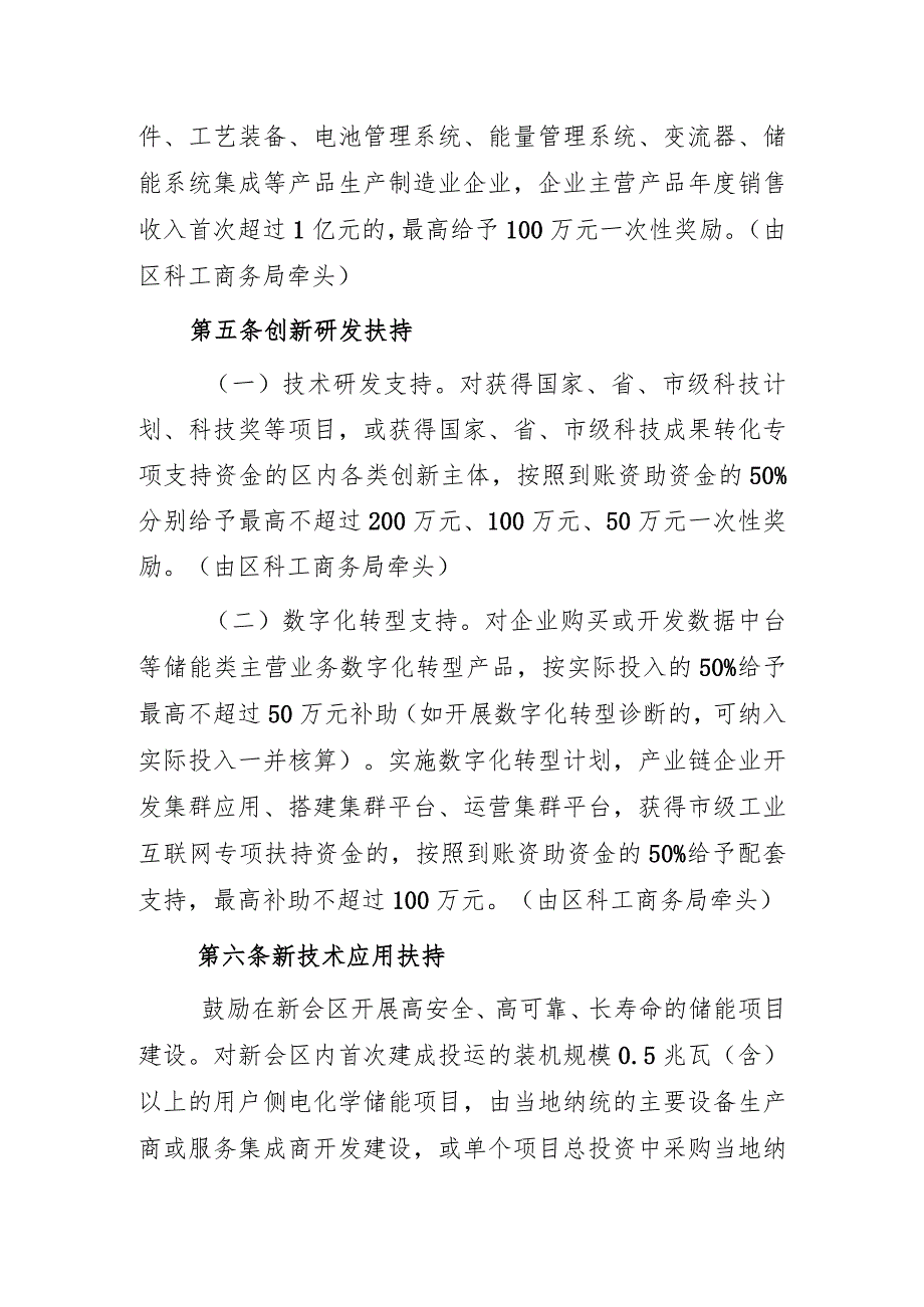 新会区新型储能产业扶持措施（2023修改稿）.docx_第3页