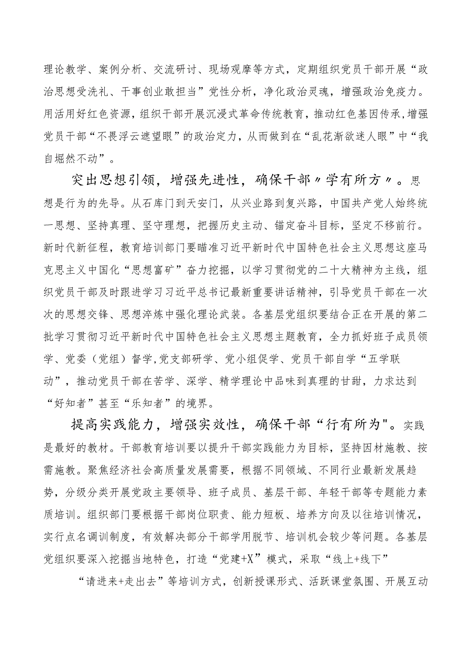 多篇汇编在关于开展学习2023年度《全国干部教育培训规划（2023-2027年）》研讨发言材料、.docx_第2页