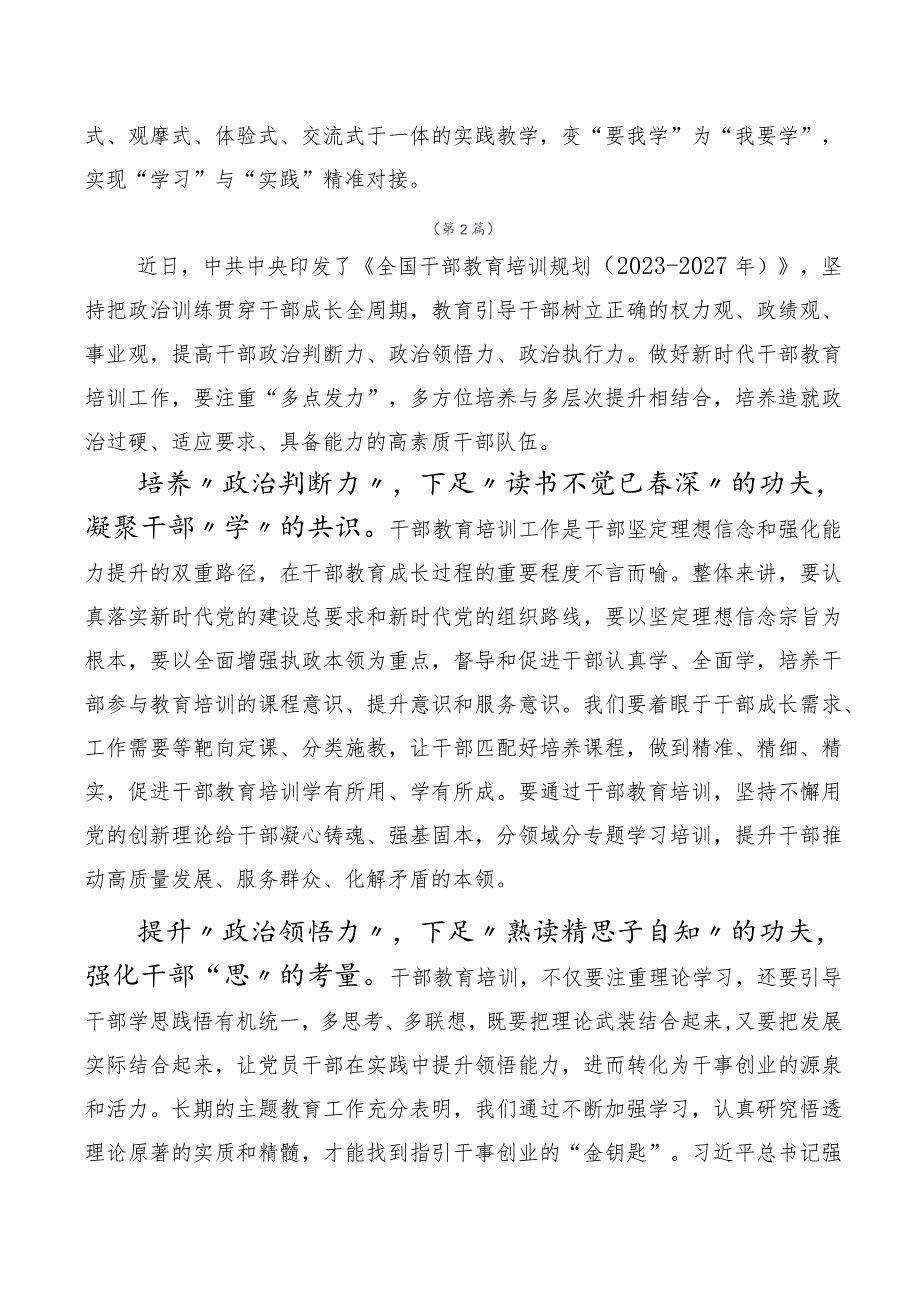 多篇汇编在关于开展学习2023年度《全国干部教育培训规划（2023-2027年）》研讨发言材料、.docx_第3页