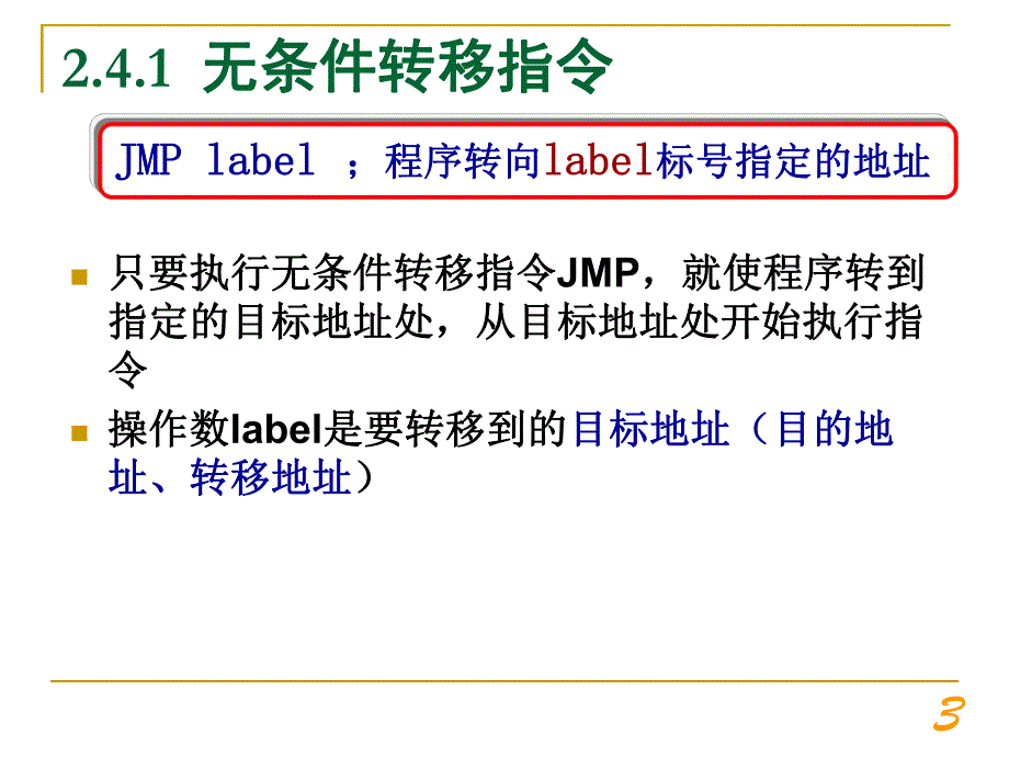 第2章8086的指令系统三.ppt_第3页