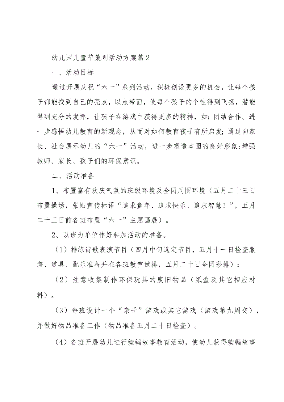 幼儿园儿童节策划活动方案(8篇).docx_第3页