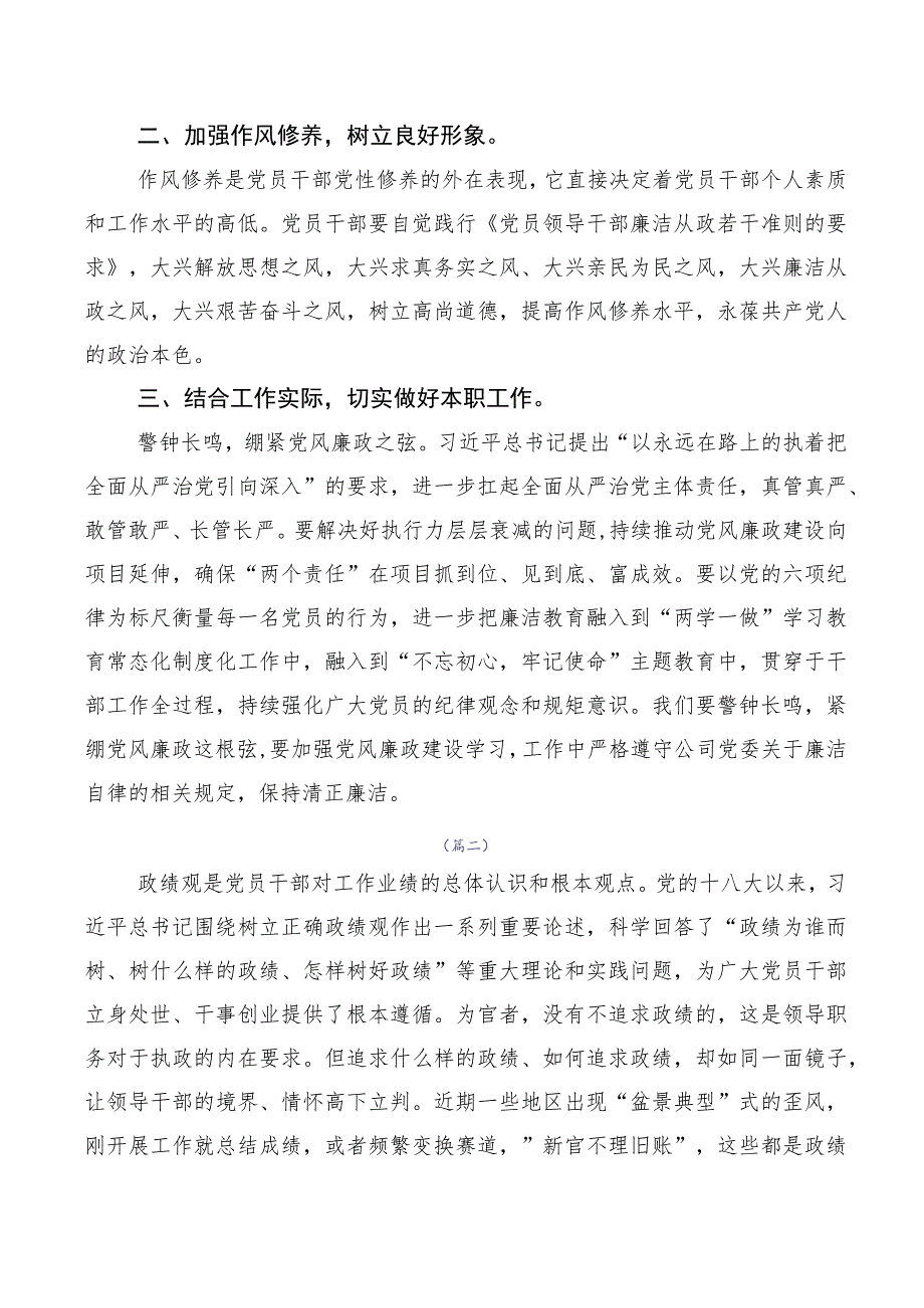 2023年牢固树立和践行正确政绩观心得感悟（交流发言）十篇合集.docx_第2页