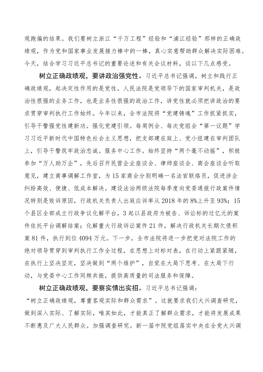 2023年牢固树立和践行正确政绩观心得感悟（交流发言）十篇合集.docx_第3页