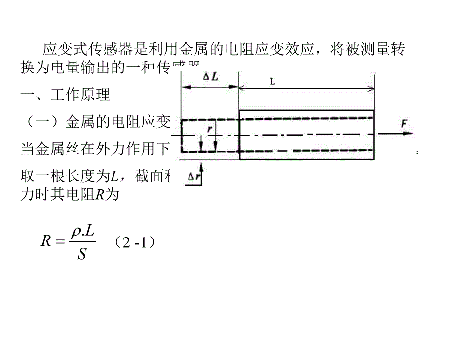 第2章RLC传感器.ppt_第3页