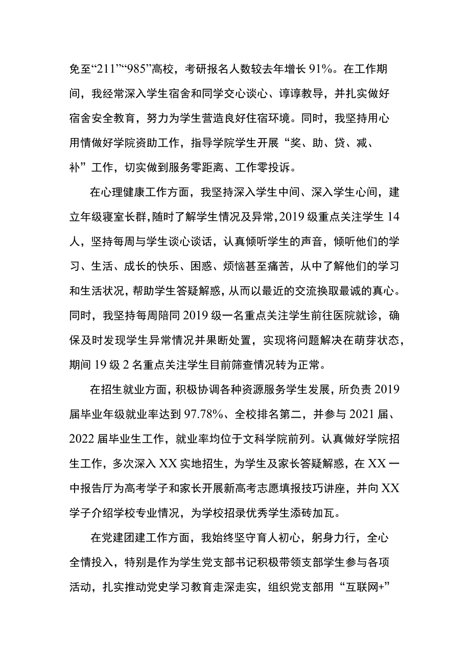 辅导员演讲稿.docx_第2页