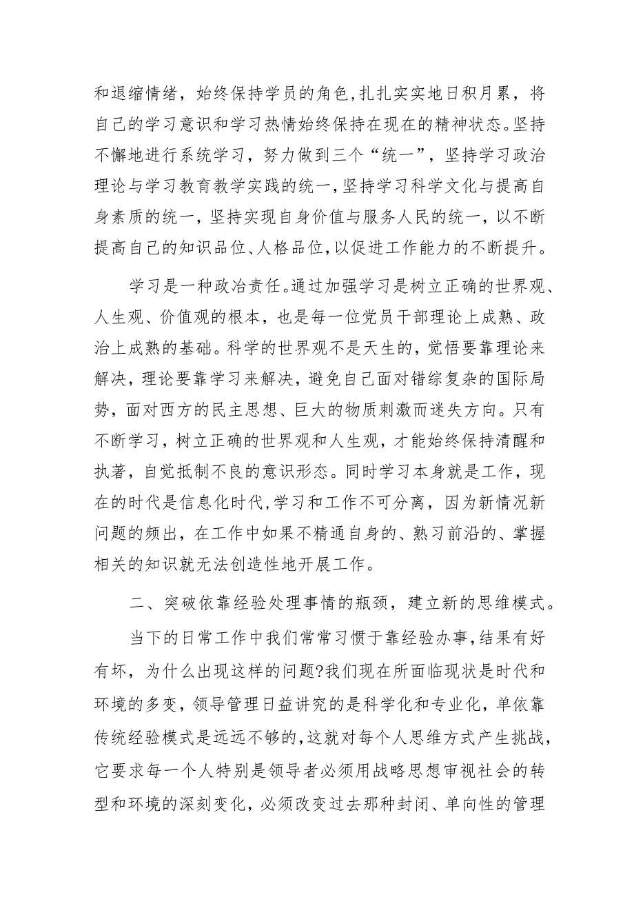 对村镇银行未来发展的思考——某银行参加主题教育党课的心得体会.docx_第2页