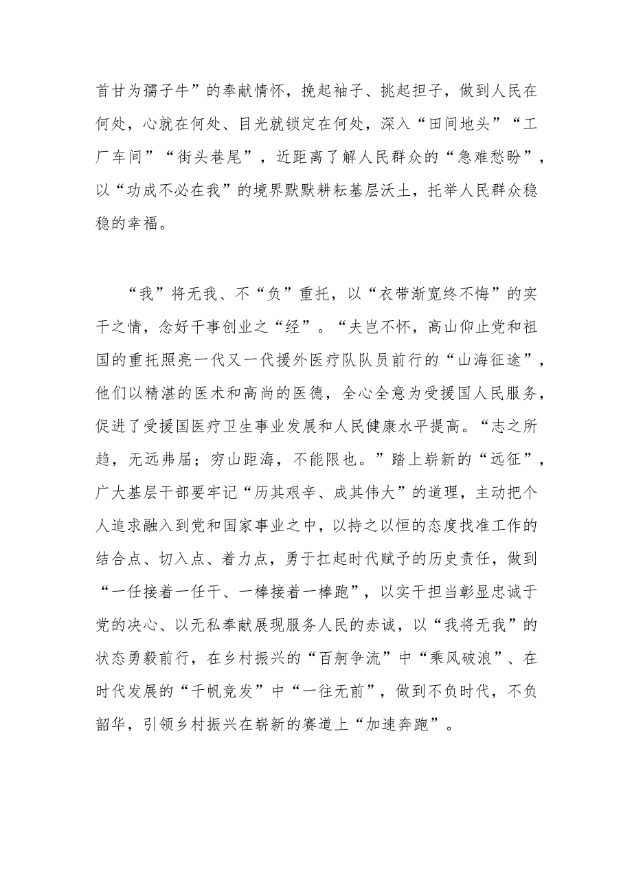 授予中国援外医疗队群体代表“时代楷模”称号中国援外医疗队群体代表先进事迹学习心得体会4篇.docx_第3页