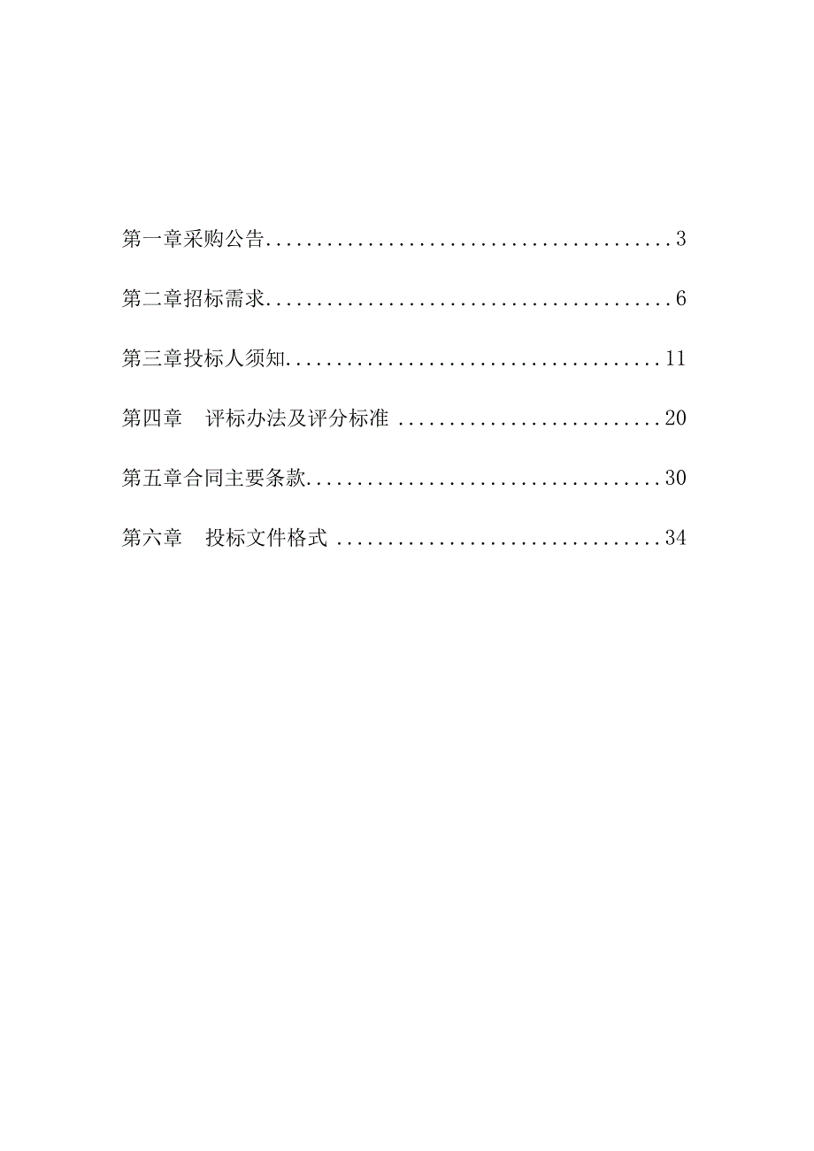 医院纸质归档病历数字化处理项目招标文件.docx_第2页