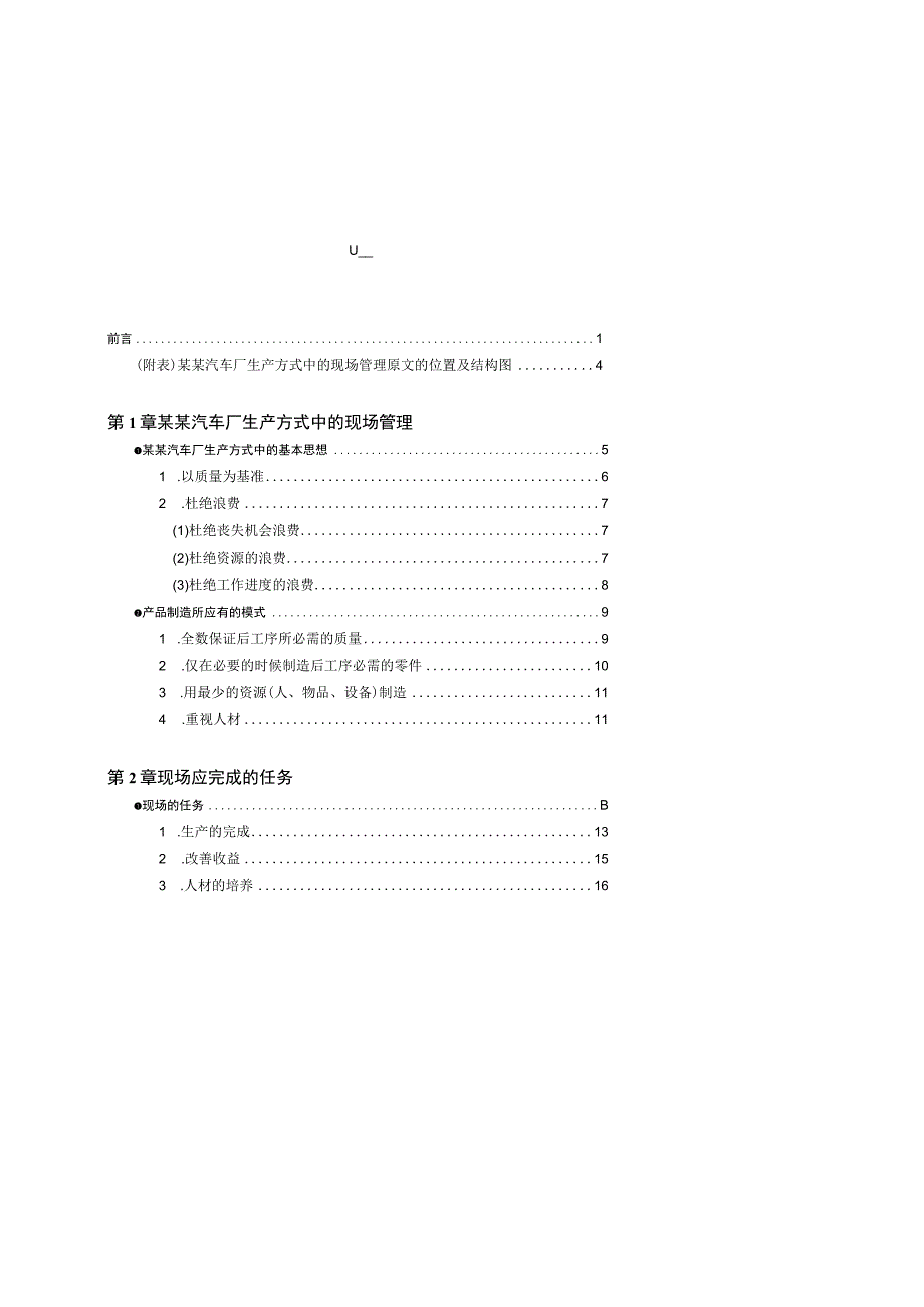 现场管理（推荐DOC86）.docx_第2页