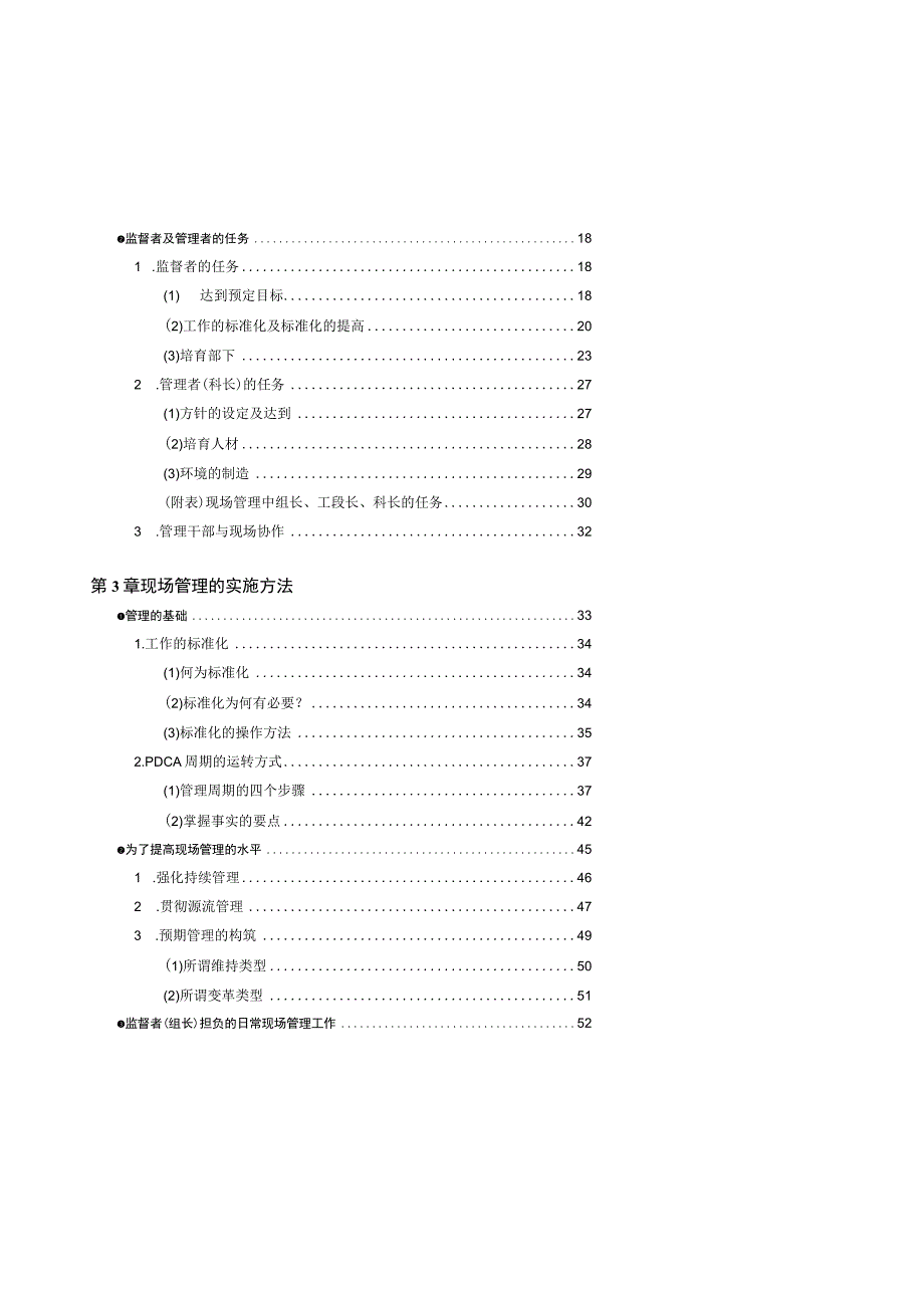 现场管理（推荐DOC86）.docx_第3页