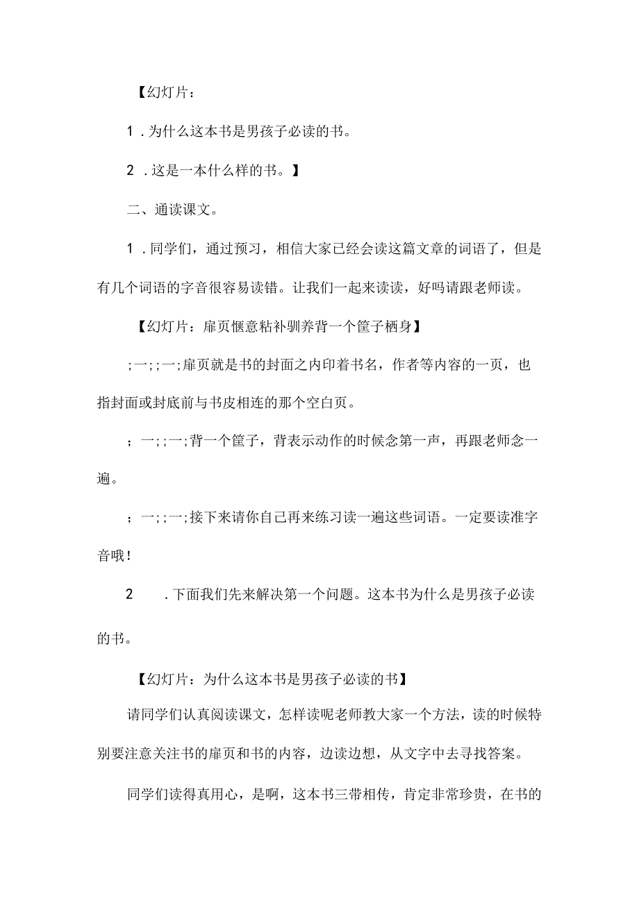 最新整理《一本男孩子必读的书》教学设计.docx_第2页