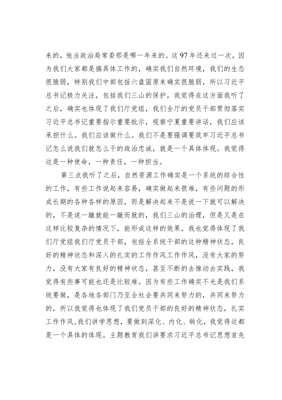 主题教育督导组组长在“大起底”“回头看”汇报会上的讲话.docx_第3页