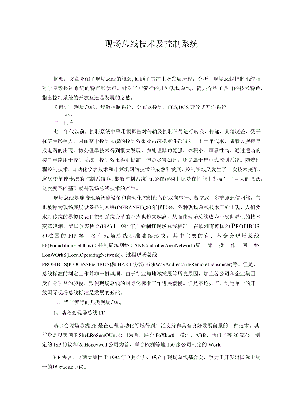 现场总线技术及控制系统(doc5).docx_第1页