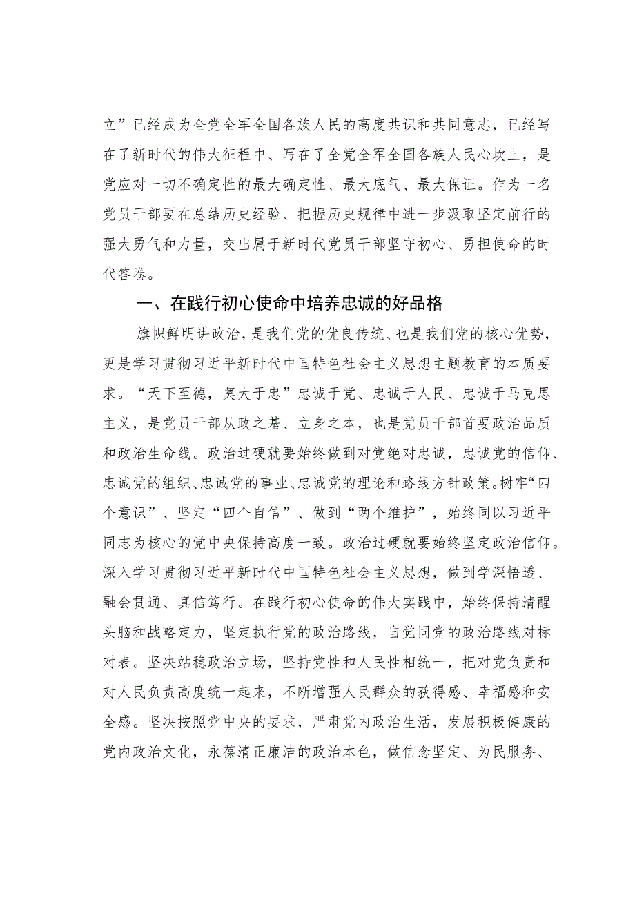 研讨发言：在践行初心使命中答好时代答卷.docx_第2页