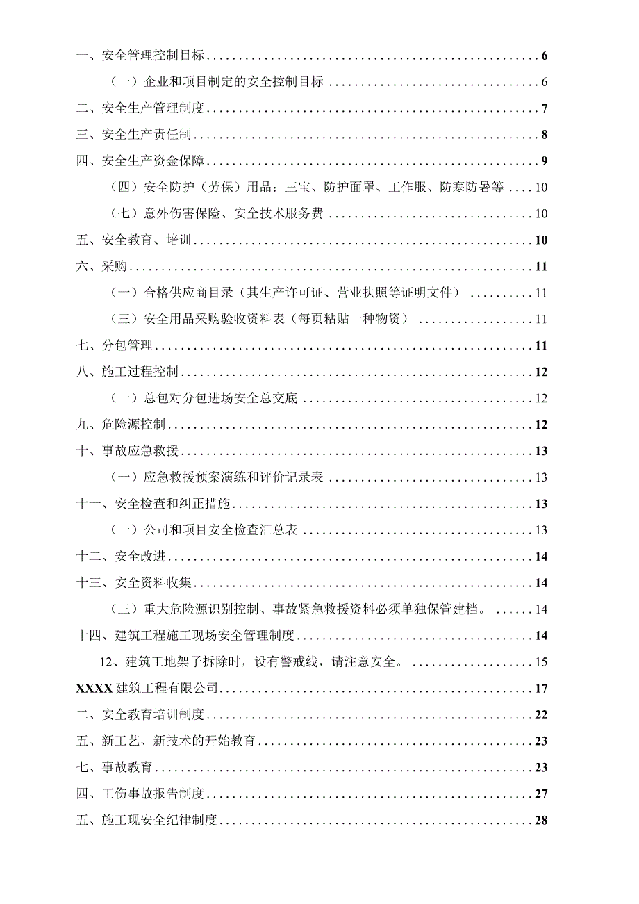 建筑施工单位安全生产管理体系全套资料.docx_第3页