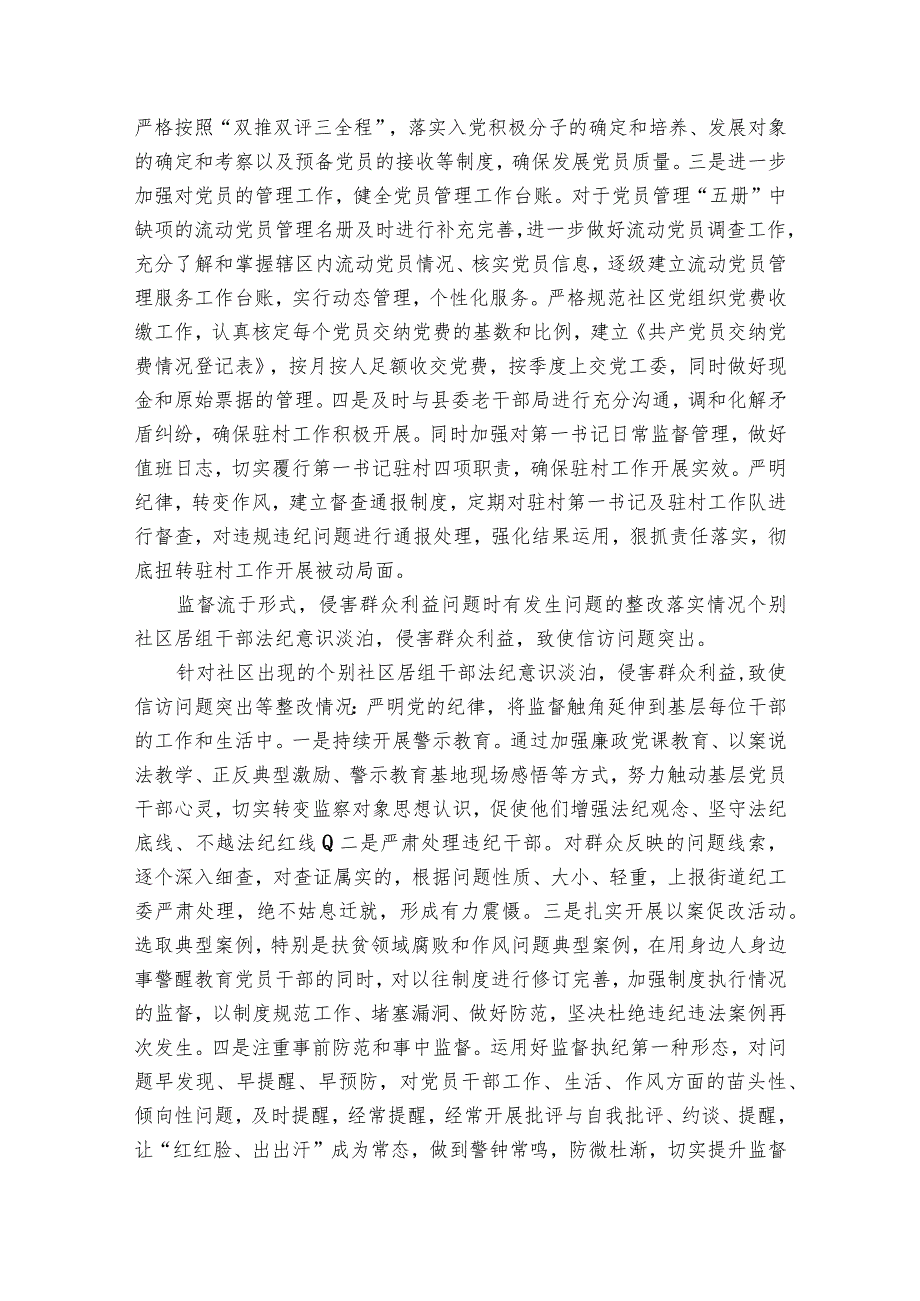 巡察整改一体整改完成情况范文2023-2023年度(精选7篇).docx_第2页