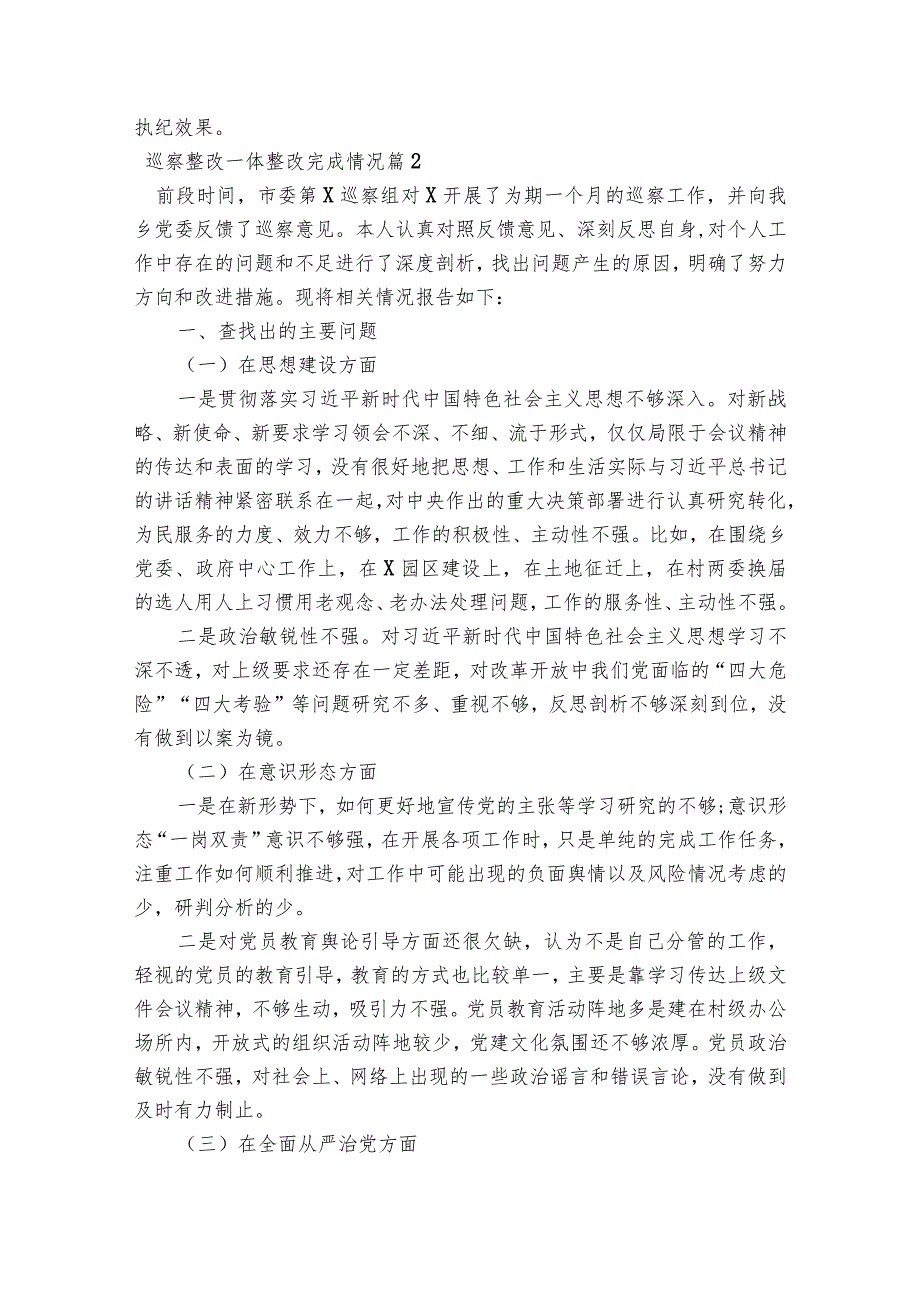 巡察整改一体整改完成情况范文2023-2023年度(精选7篇).docx_第3页