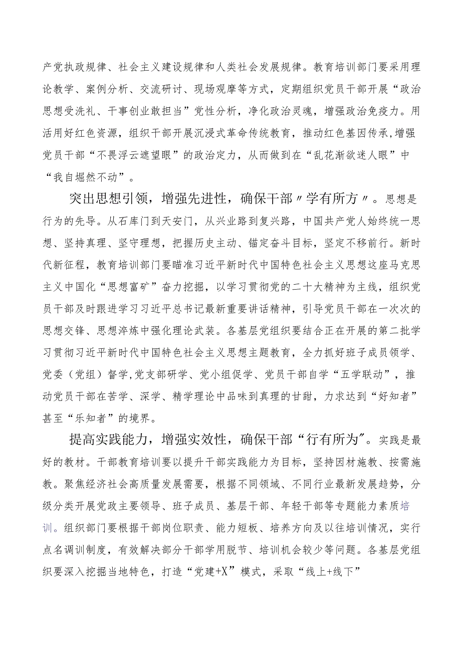 2023年度全国干部教育培训规划（2023-2027年）发言材料（十篇合集）.docx_第2页