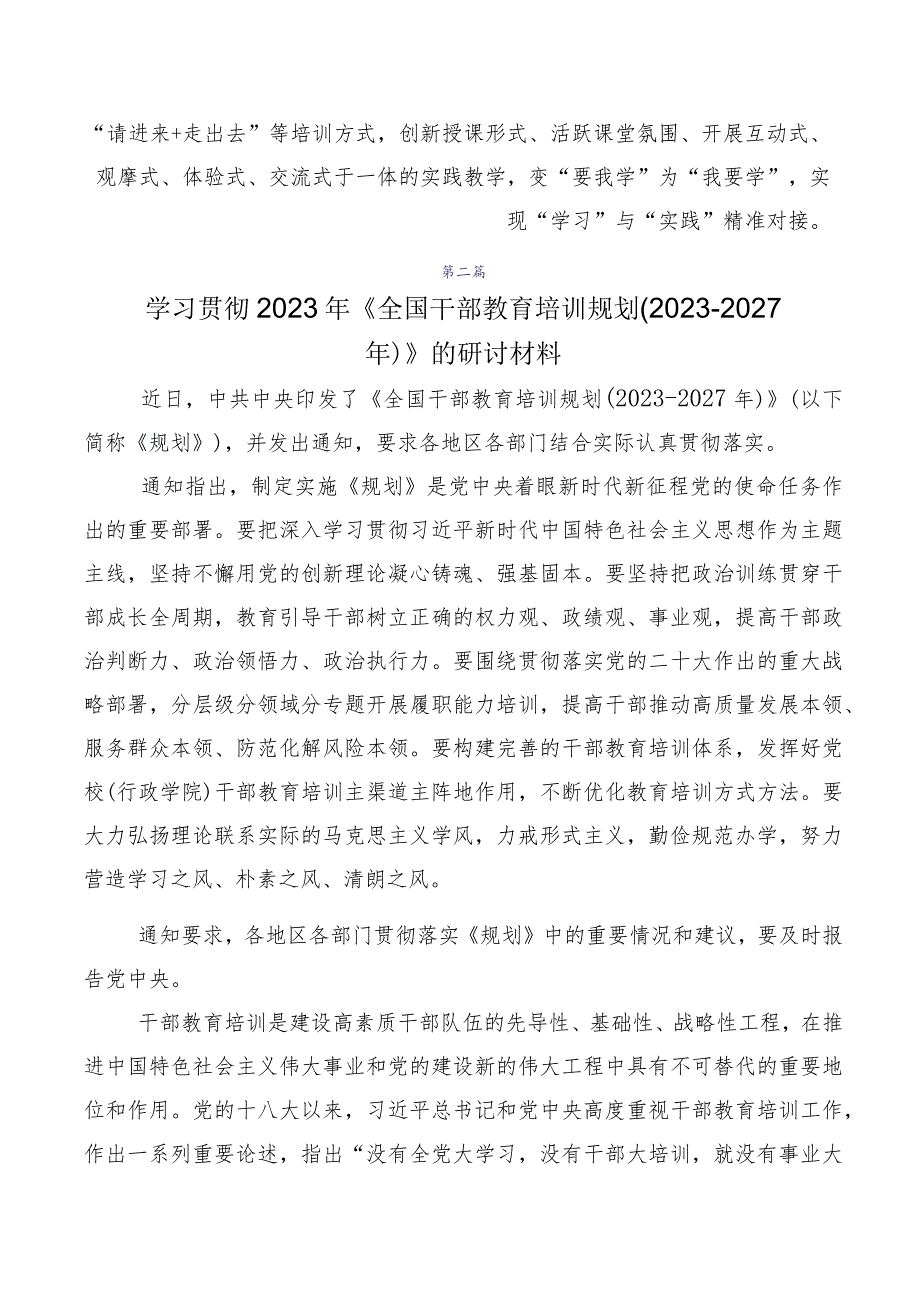 2023年度全国干部教育培训规划（2023-2027年）发言材料（十篇合集）.docx_第3页