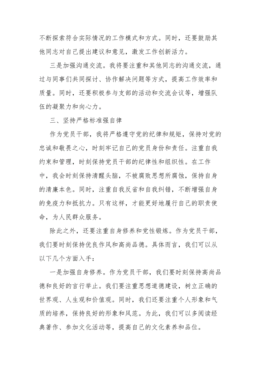 2023年第二批主题教育集中学习研讨会上的发言材料(二篇).docx_第3页